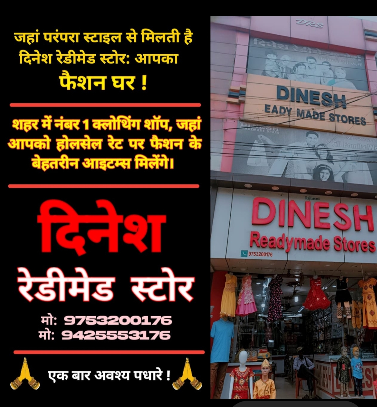 दिनेश रेडीमेड में नए वस्त्रो का संग्रह